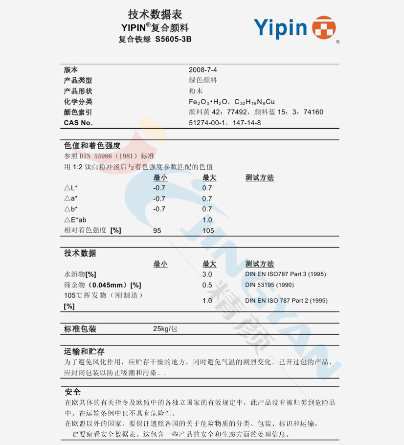 一品顏料S5605鐵酞綠復合顏料技術(shù)數(shù)據(jù)表