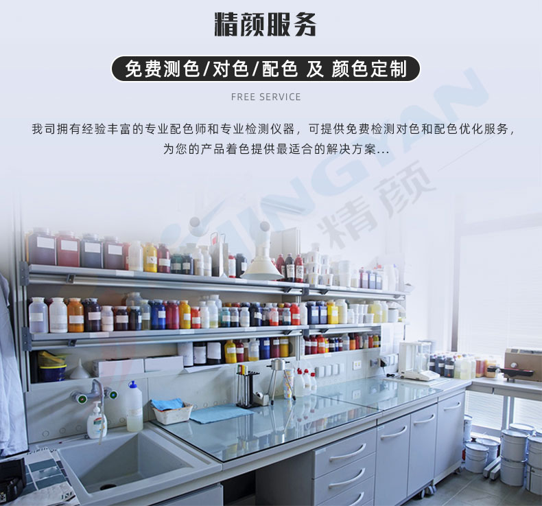 精顏提供免費(fèi)測(cè)色、對(duì)色、配色服務(wù)